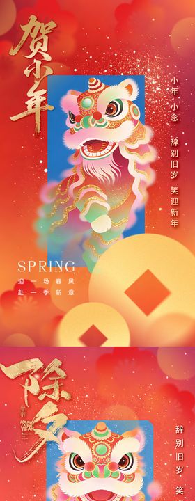 小年除夕节日年味年俗海报 