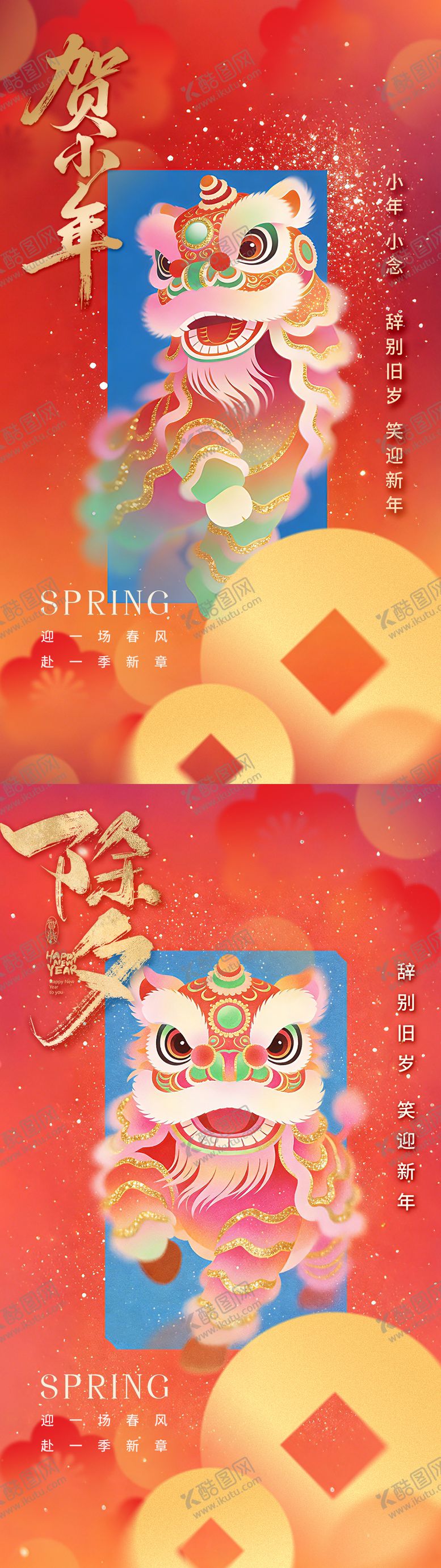 编号：79357302020204188590【酷图网】源文件下载-小年除夕节日年味年俗海报 