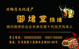 烧烤名片