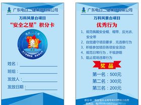 行为安全之星
