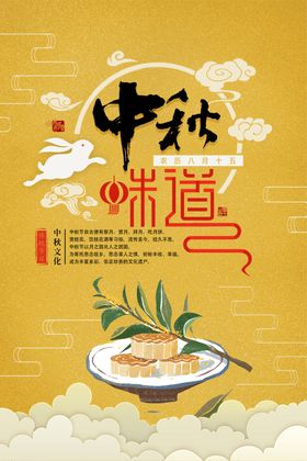 中秋