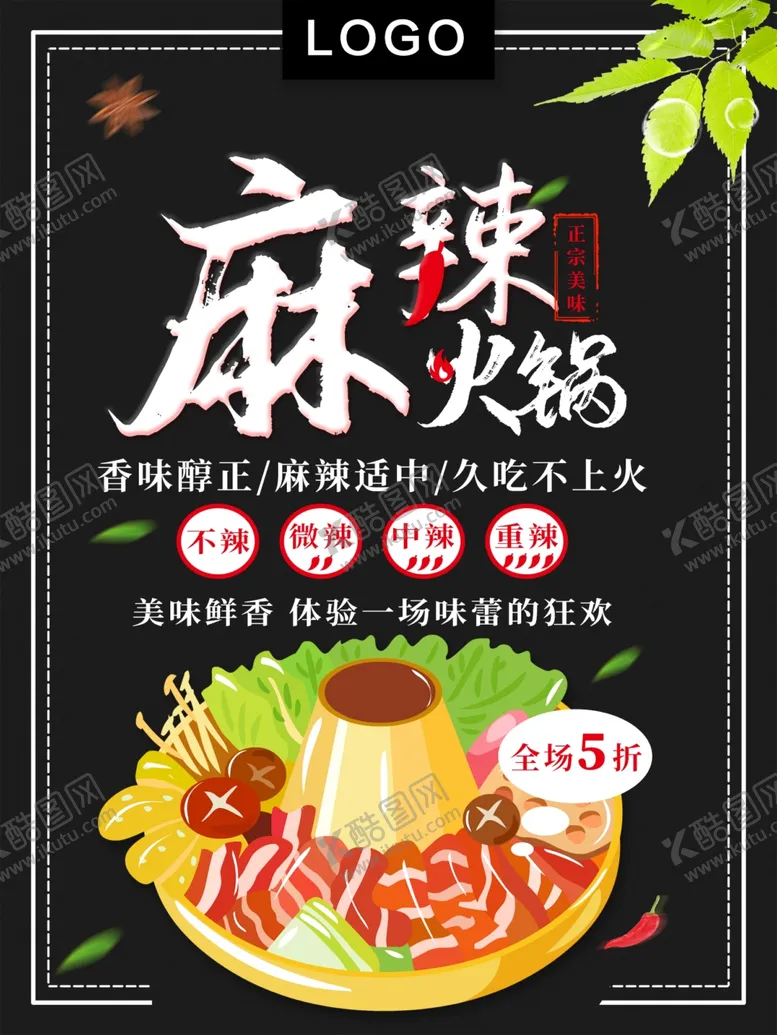 编号：73330607091415207098【酷图网】源文件下载-麻辣火锅