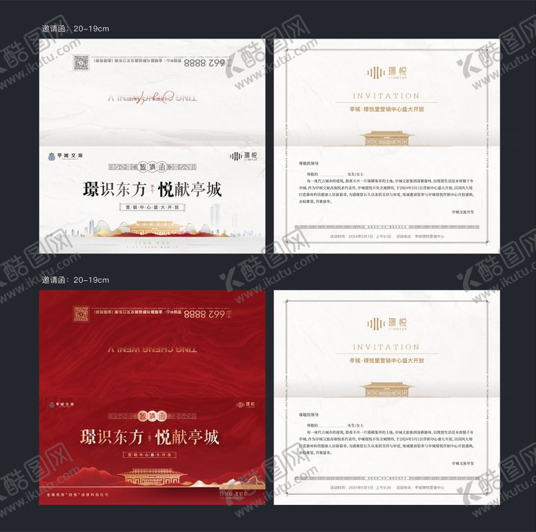 编号：41766409221434302941【酷图网】源文件下载-地产开放邀请函