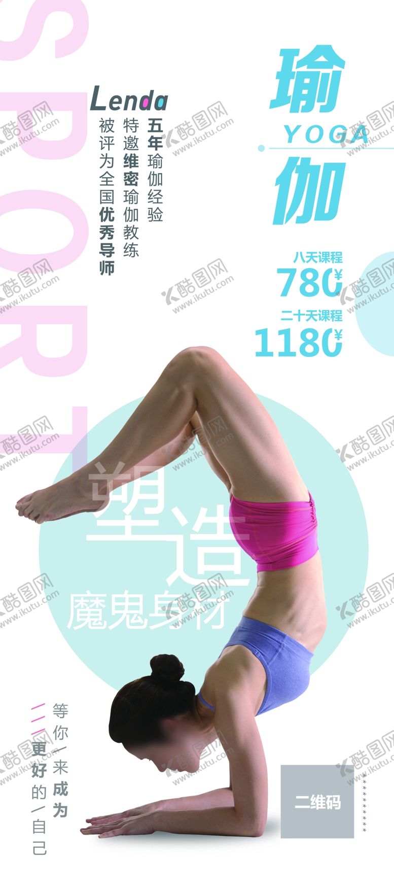 编号：32352410201601575360【酷图网】源文件下载-瑜伽