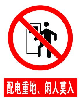 机房重地闲人莫入