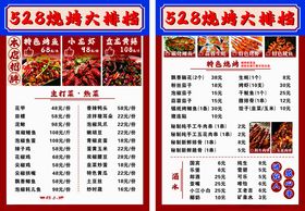烧烤大排档