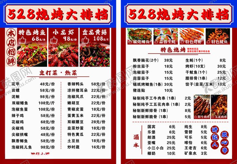 编号：15926306291917061408【酷图网】源文件下载-烧烤大排档