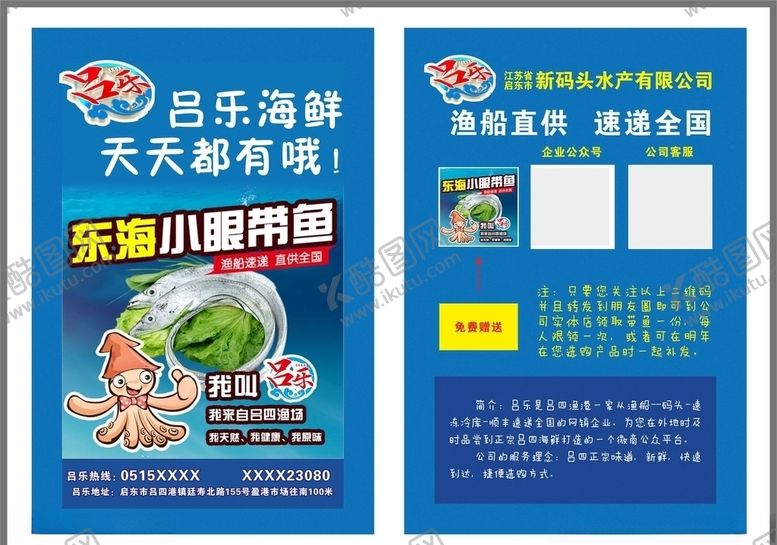 编号：94764705131619484542【酷图网】源文件下载-海鲜配送