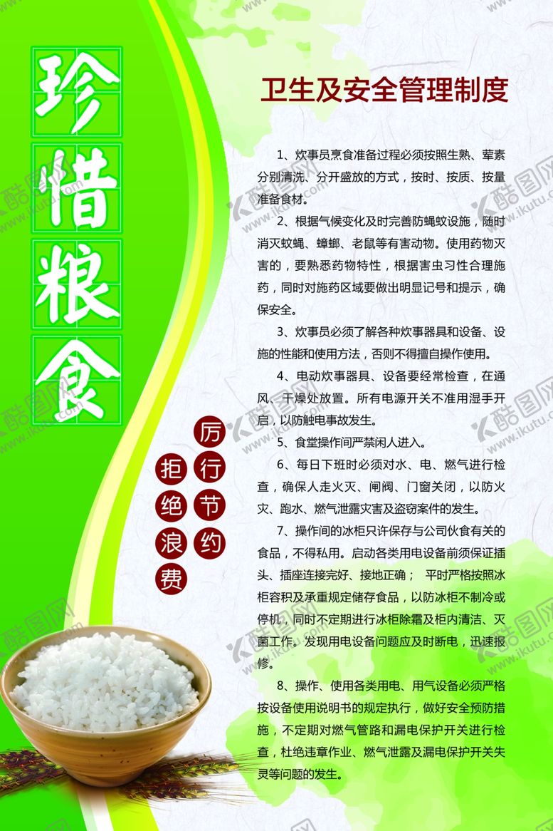 编号：41243111011949376558【酷图网】源文件下载-珍惜粮食食堂文化宣传海报素材