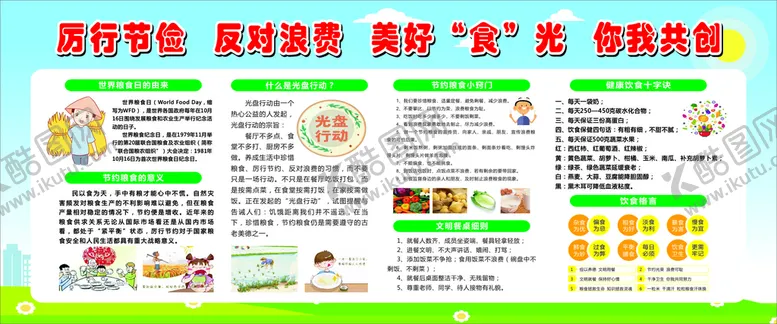 编号：31937712011505448624【酷图网】源文件下载-厉行节约