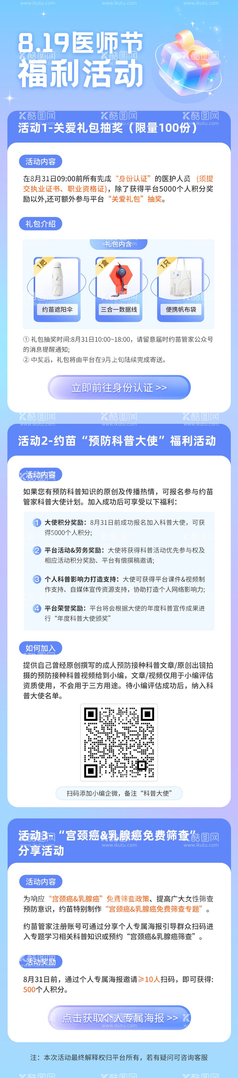 编号：20359811260015217939【酷图网】源文件下载-蓝色长图积分福利活动