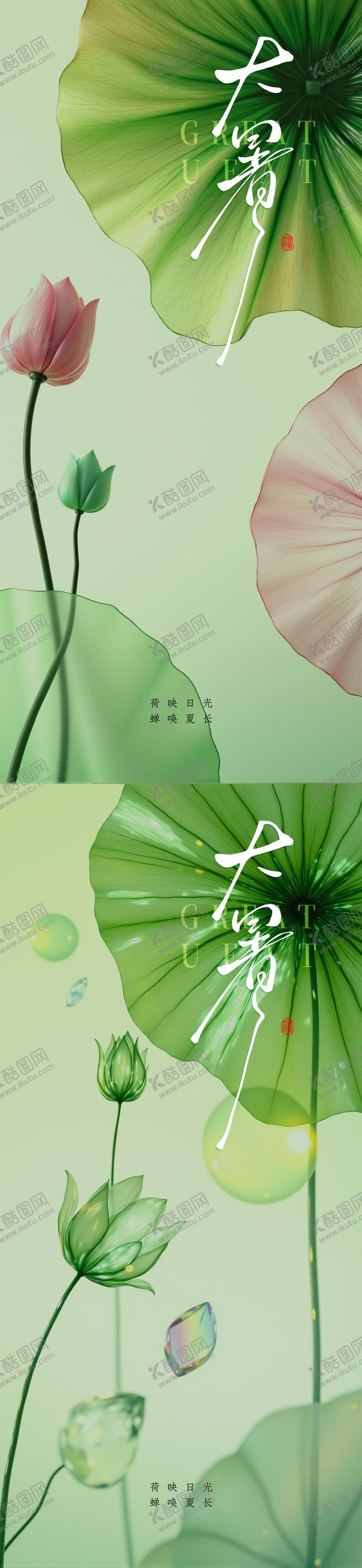 编号：28262307211158054951【酷图网】源文件下载-大暑小暑处暑节气节日海报