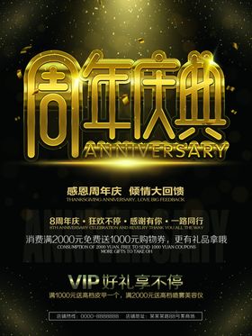 周年庆典