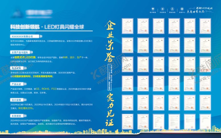 编号：88682311131751599237【酷图网】源文件下载-科技企业文化墙