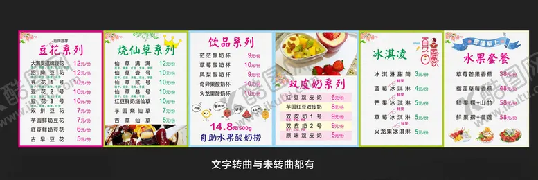 编号：71078706262208086012【酷图网】源文件下载-价目表奶茶店水果捞