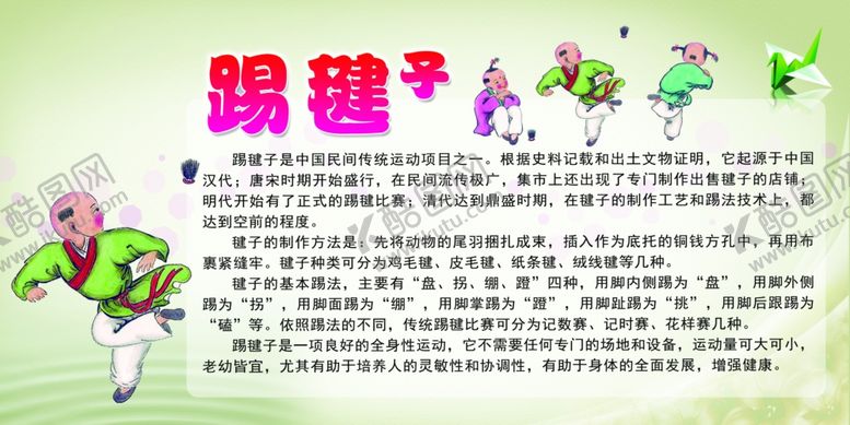 编号：31008009181853099560【酷图网】源文件下载-校园健康快乐运动毽子