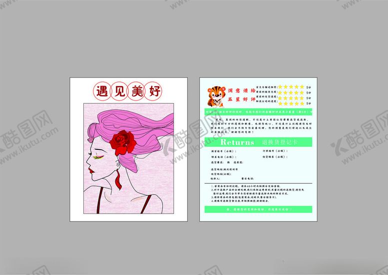 编号：15209504021329072852【酷图网】源文件下载-好评返现卡