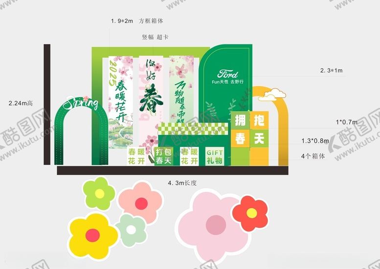 编号：30653905111555028393【酷图网】源文件下载-春天竖幅美陈春天堆头汽车