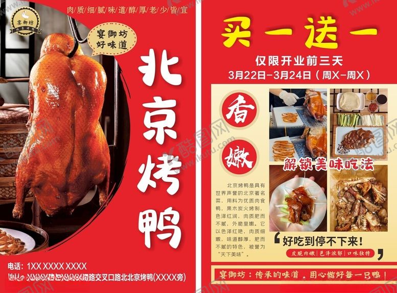 编号：33363704250702174290【酷图网】源文件下载-北京烤鸭