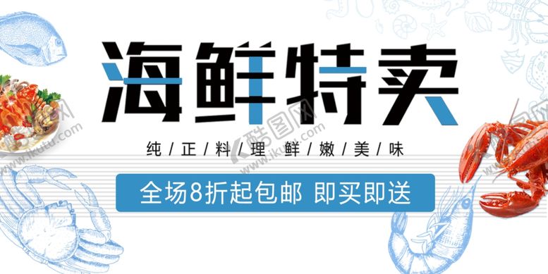 编号：16878411020358267902【酷图网】源文件下载-海鲜特卖促销海报