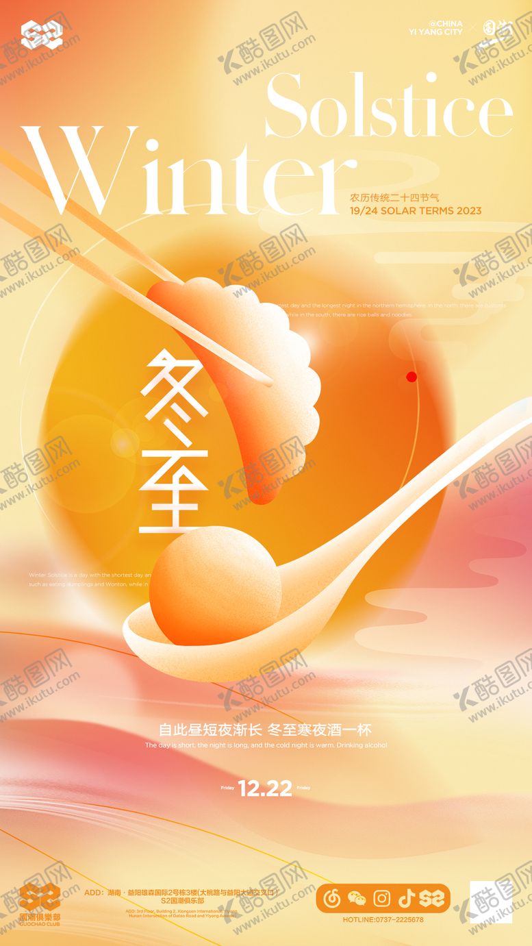 编号：40391712050515478145【酷图网】源文件下载-二十四节气冬至吃饺子海报