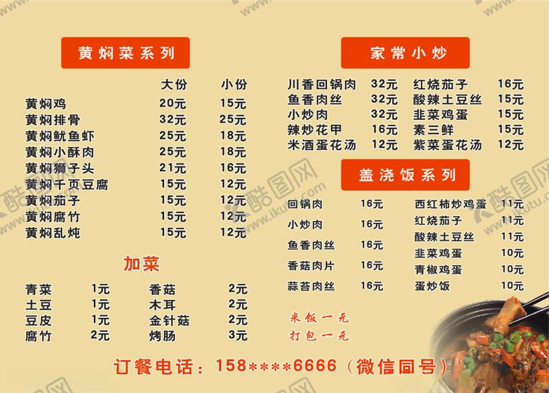 编号：84667806280949211833【酷图网】源文件下载-点菜单