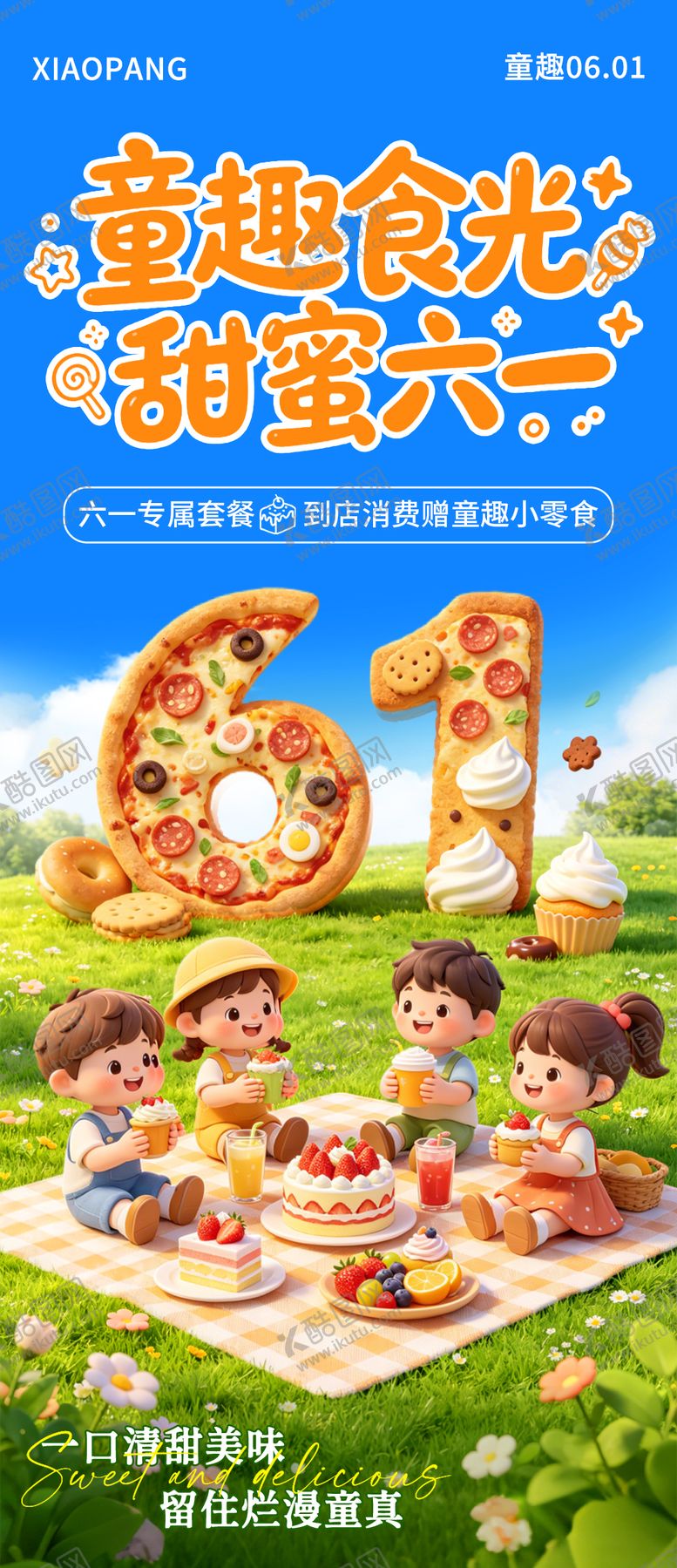 编号：34381205242314414090【酷图网】源文件下载-六一儿童节宣传海报