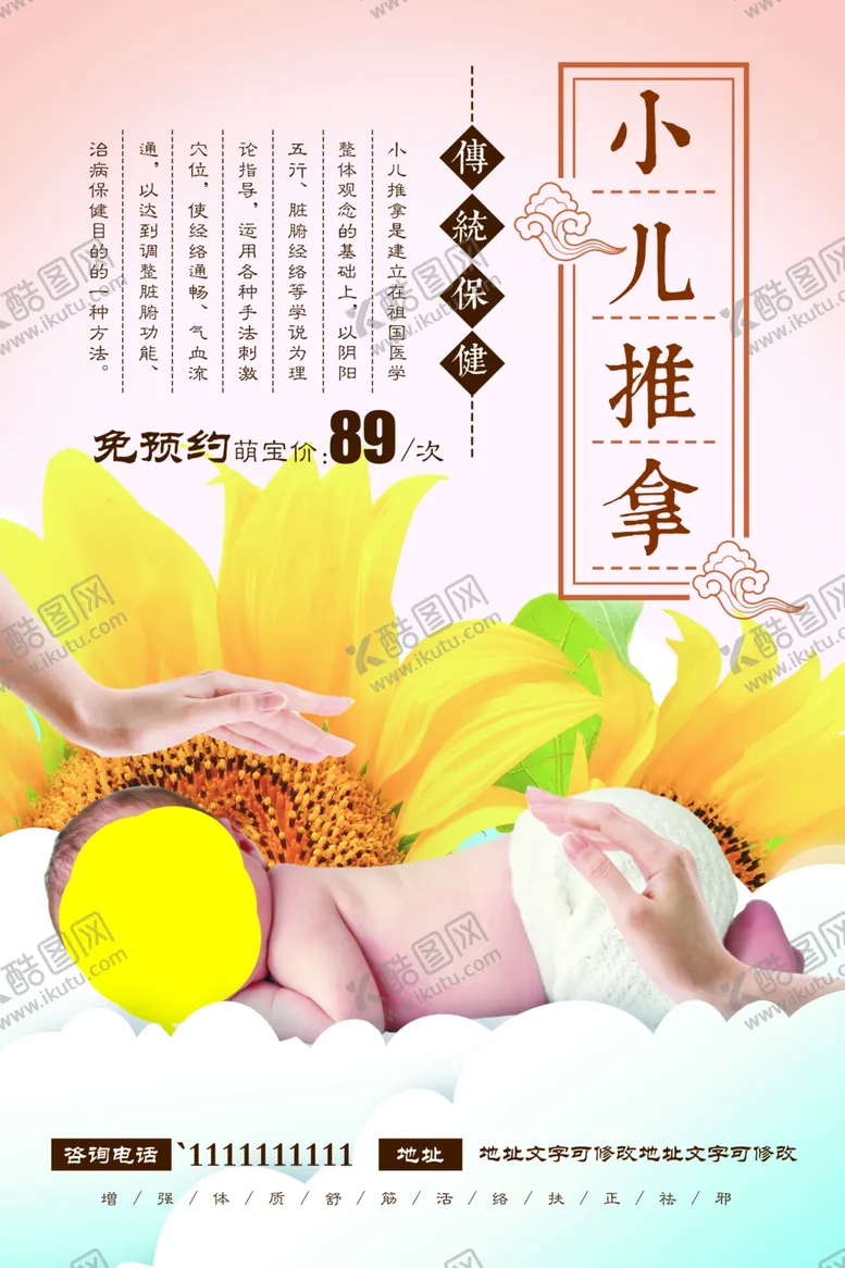 编号：67007412160751195261【酷图网】源文件下载-小儿推拿