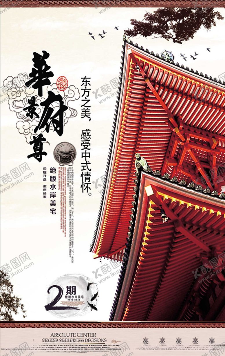 编号：45883207141353122090【酷图网】源文件下载-地产广告
