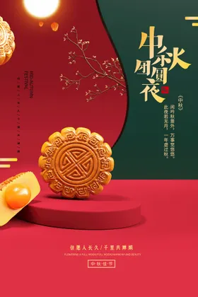 中秋节海报展板促销情易拉宝