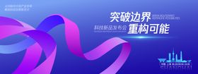 科技新品发布会背景