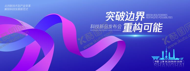 编号：86667610220402088629【酷图网】源文件下载-科技新品发布会背景板
