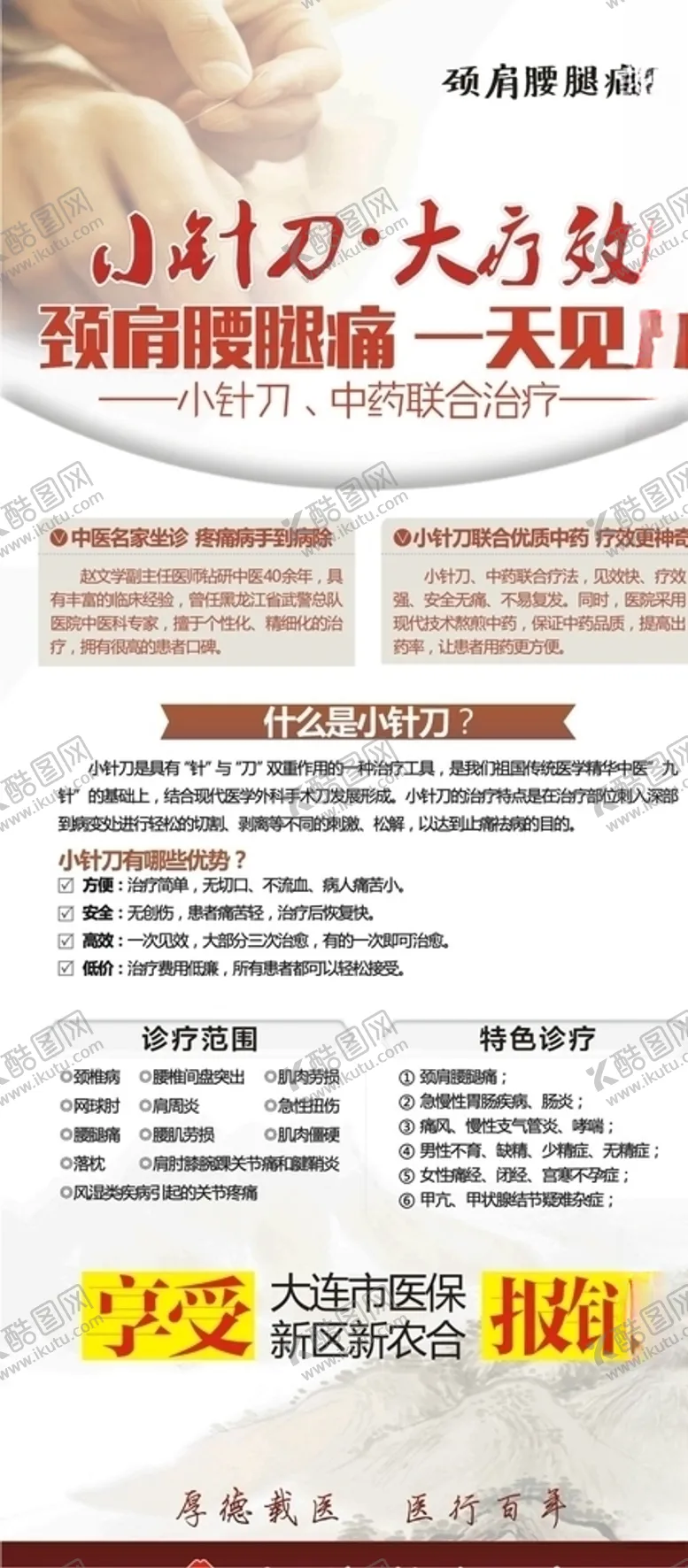 编号：26934606292202025452【酷图网】源文件下载-中医展架