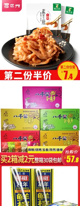 零食主图