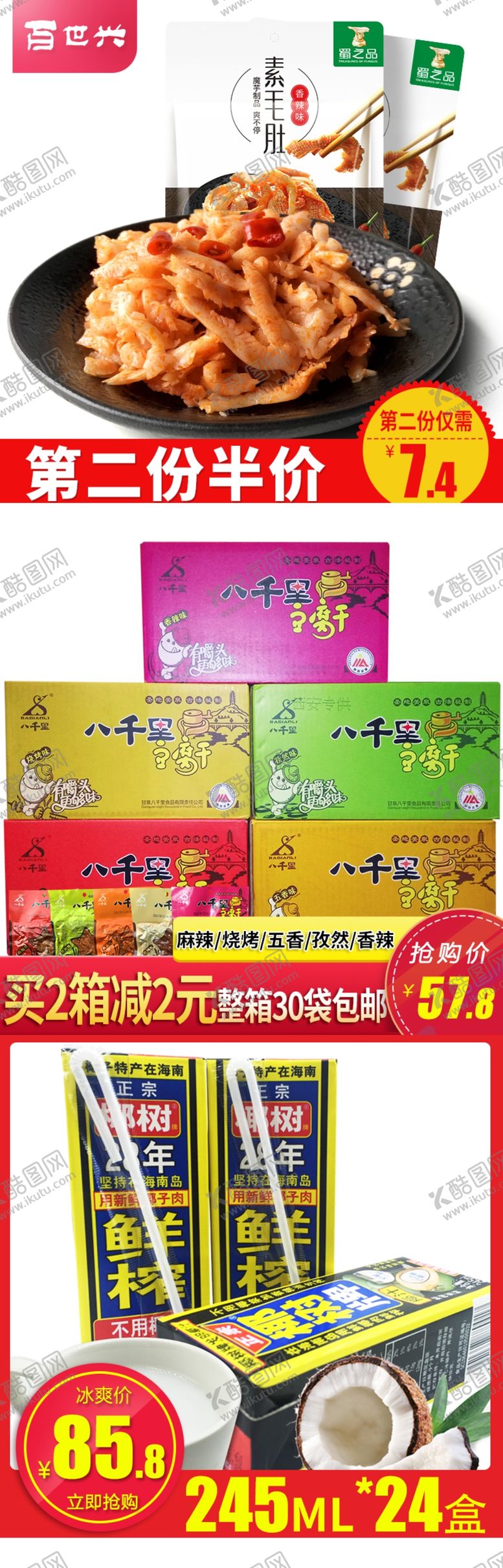 编号：90738610270916068278【酷图网】源文件下载-零食主图