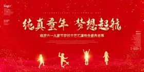 红色背景活动企业会议会议展板