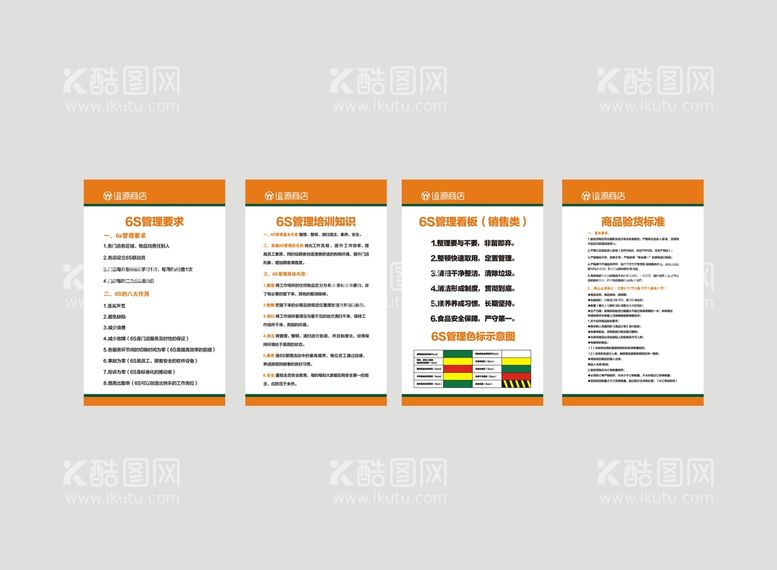 编号：67397011272111256331【酷图网】源文件下载-超市便利店6S管理条例