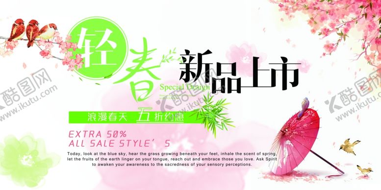 编号：12003710201842216559【酷图网】源文件下载-新品上市