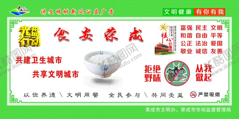 编号：31148107071231404012【酷图网】源文件下载-食安荣成