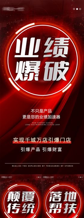 美业峰会造势创业造势海报