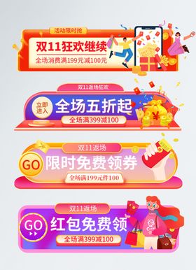 双11促销活动优惠海报