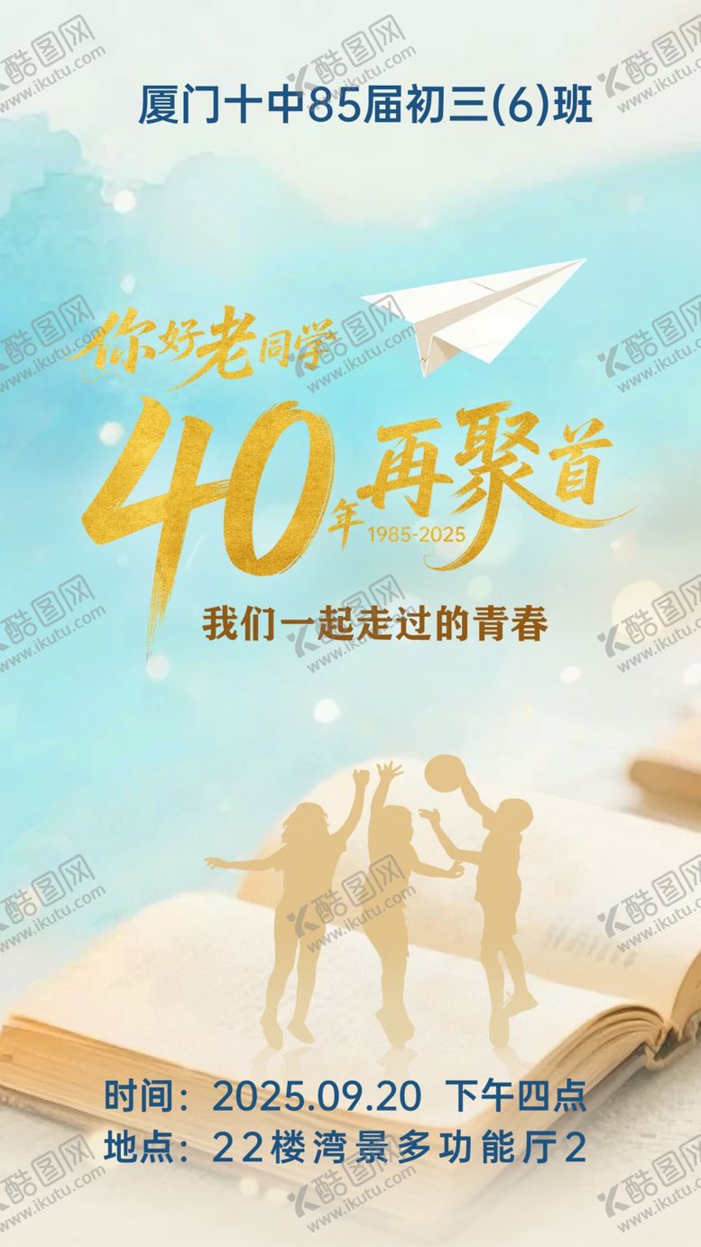 编号：93492411020846021692【酷图网】源文件下载-梦幻同学聚会主题美陈场景