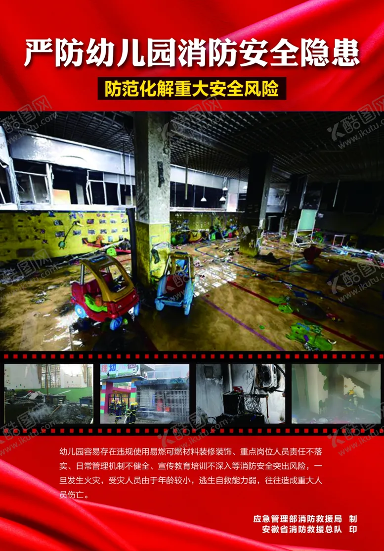 编号：38625406240100131270【酷图网】源文件下载-幼儿园火灾安全隐患