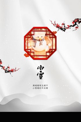 小雪创意海报