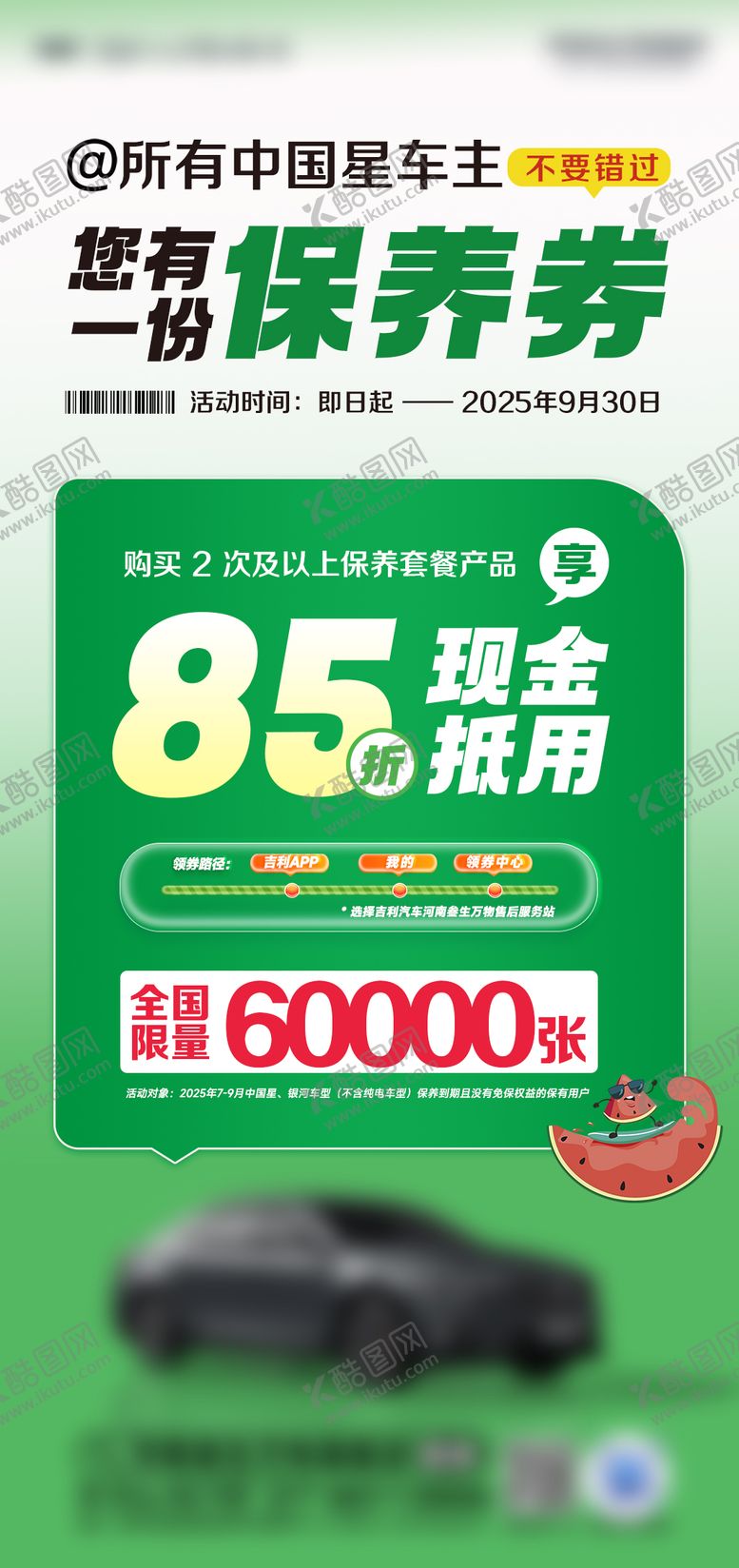 编号：35839803211310231656【酷图网】源文件下载-汽车保养券海报