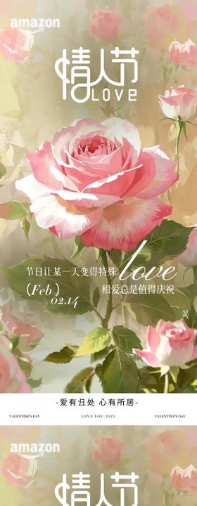 情人节活动宣传海报情人节海报