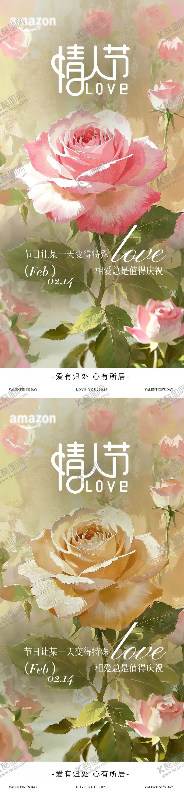 编号：34829302060206431477【酷图网】源文件下载-情人节活动宣传海报情人节海报