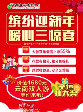 新年海报