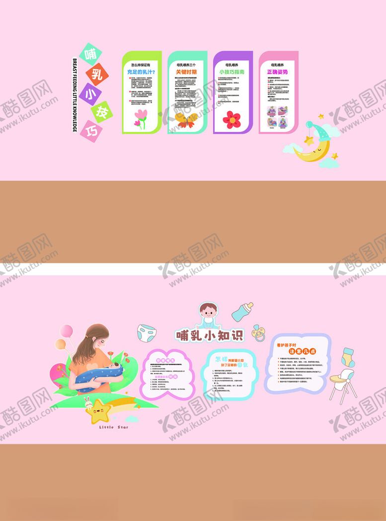 编号：40778511201548313232【酷图网】源文件下载-母婴文化文化墙