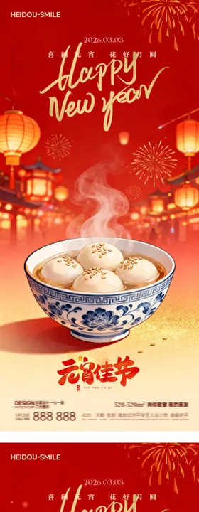 元宵佳节夜景灯会红色喜庆国风中式海报